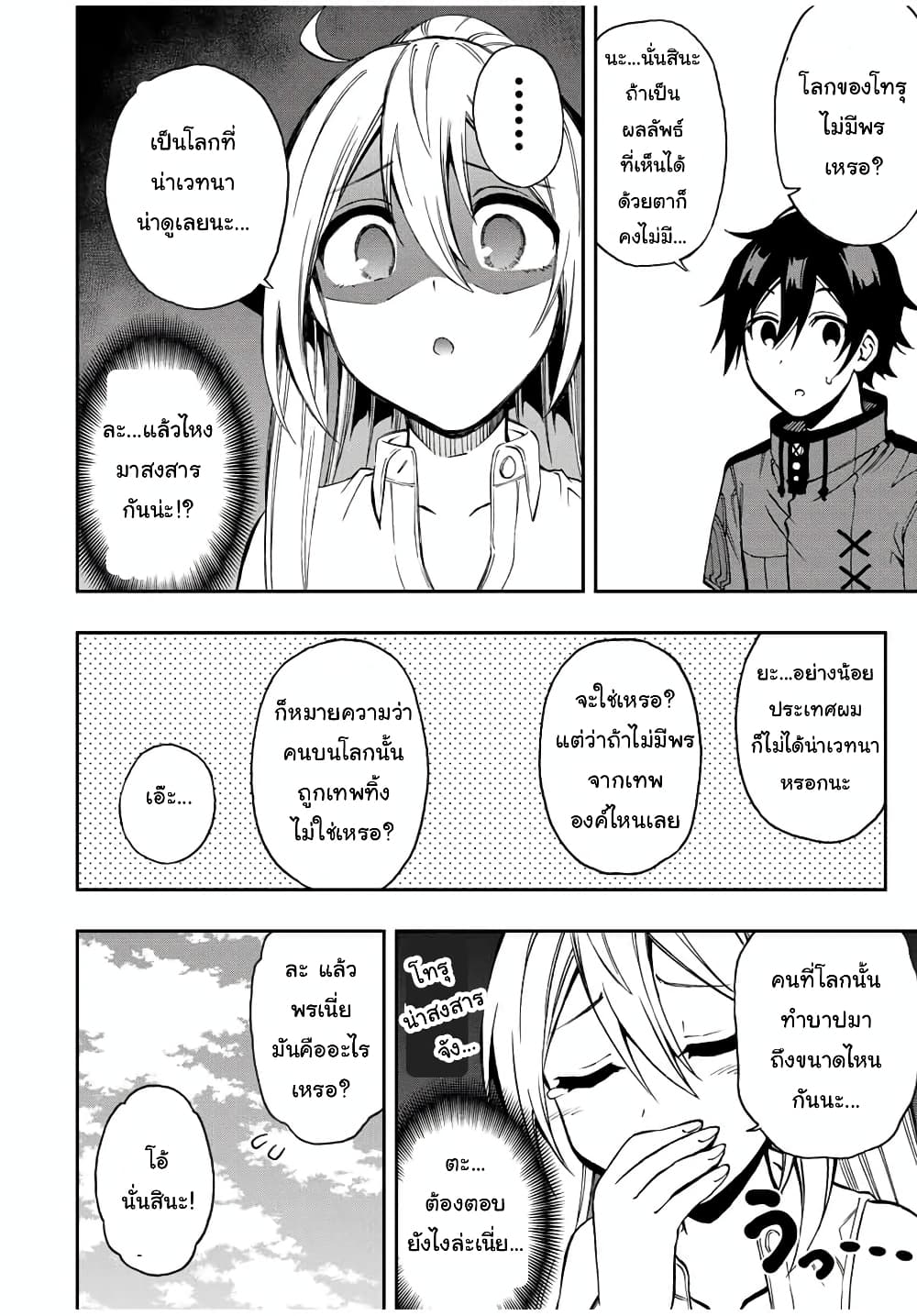Rettoujin no Maken Tsukai page 4