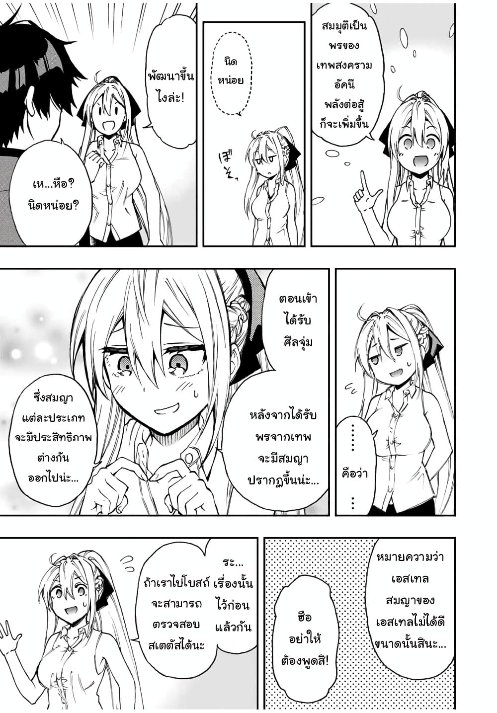 Rettoujin no Maken Tsukai page 5
