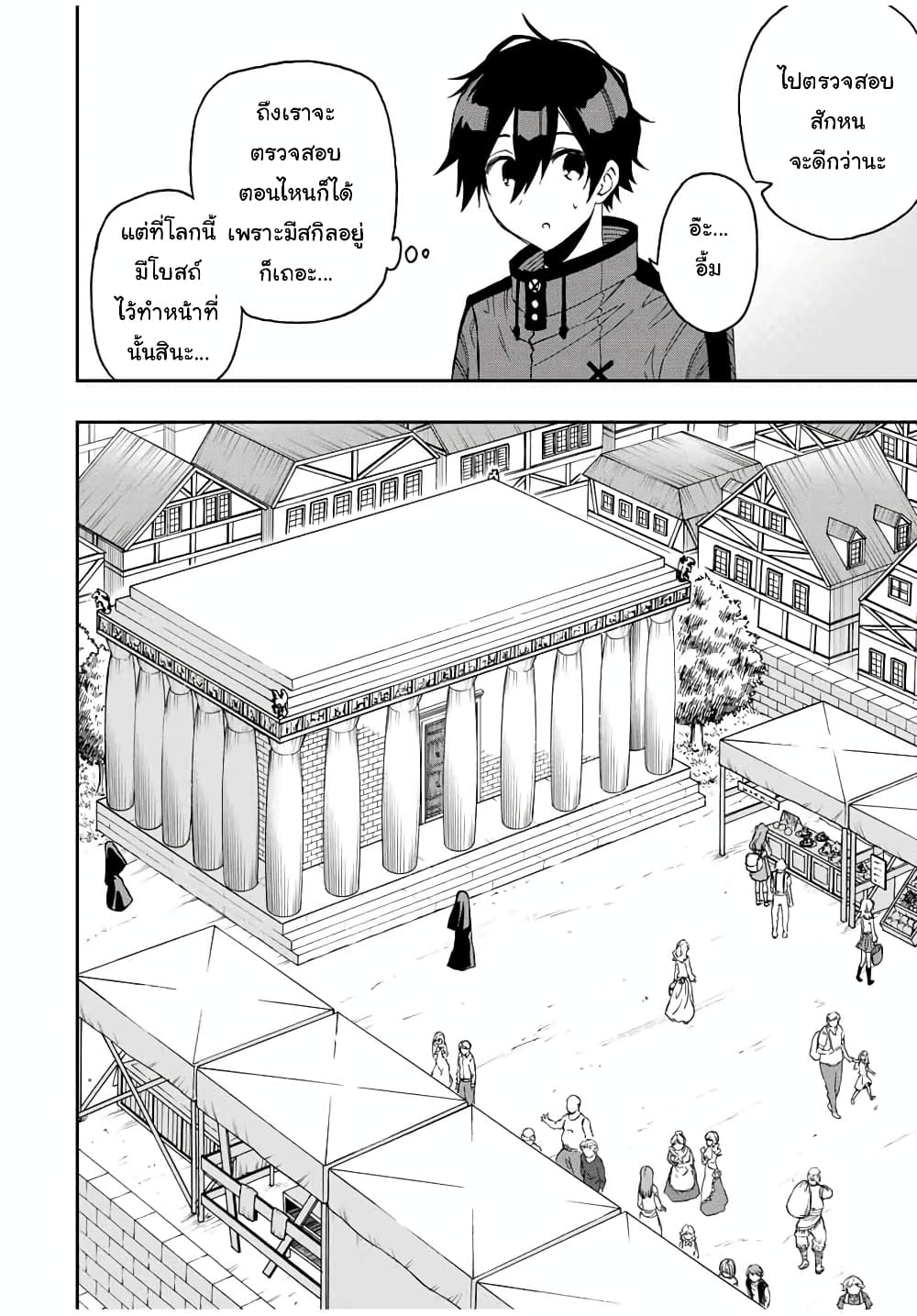 Rettoujin no Maken Tsukai page 6