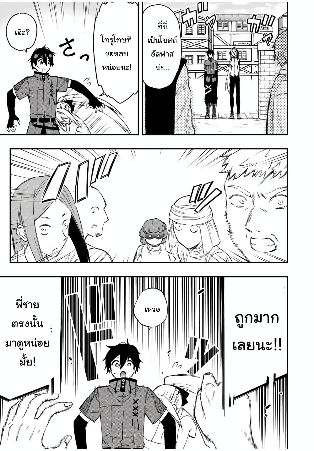 Rettoujin no Maken Tsukai page 7