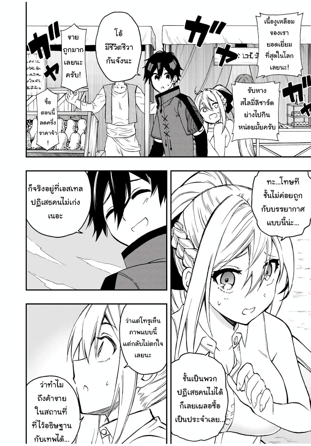 Rettoujin no Maken Tsukai page 8