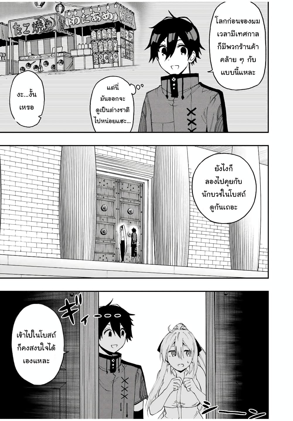 Rettoujin no Maken Tsukai page 9