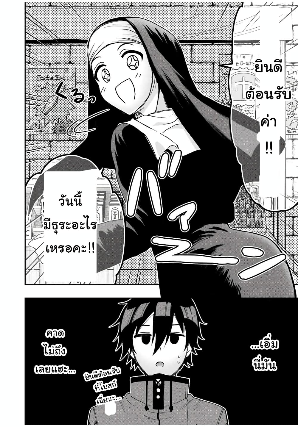 Rettoujin no Maken Tsukai page 10