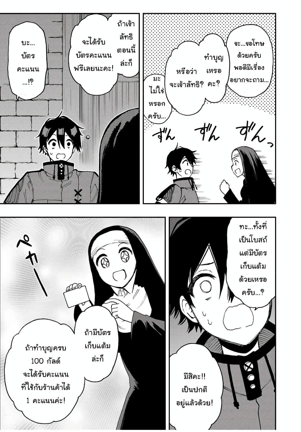 Rettoujin no Maken Tsukai page 11