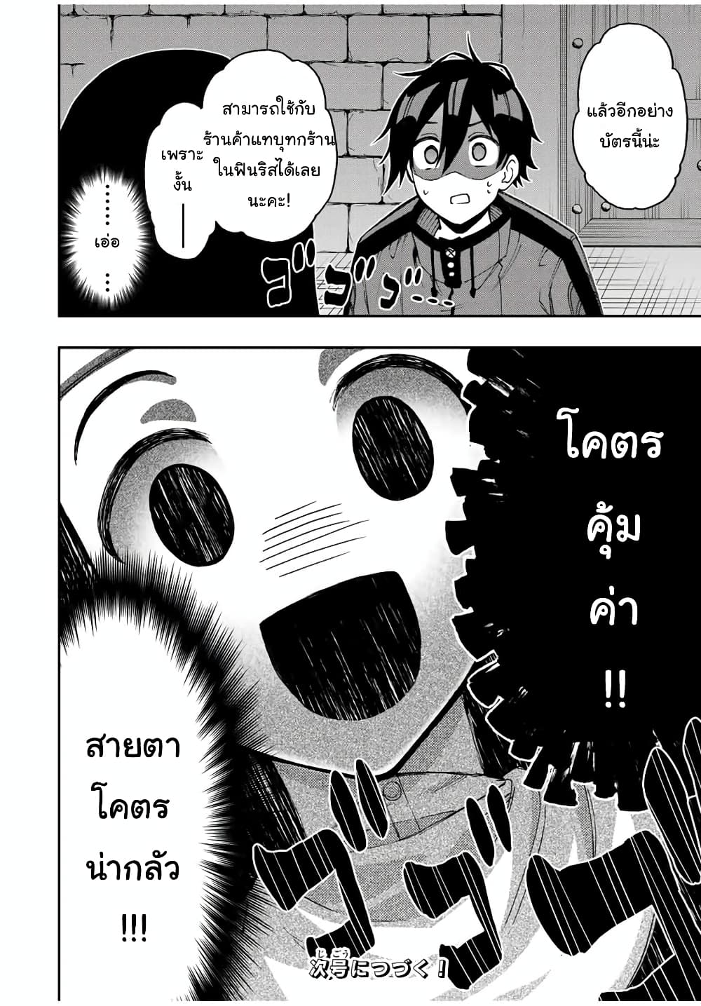 Rettoujin no Maken Tsukai page 12