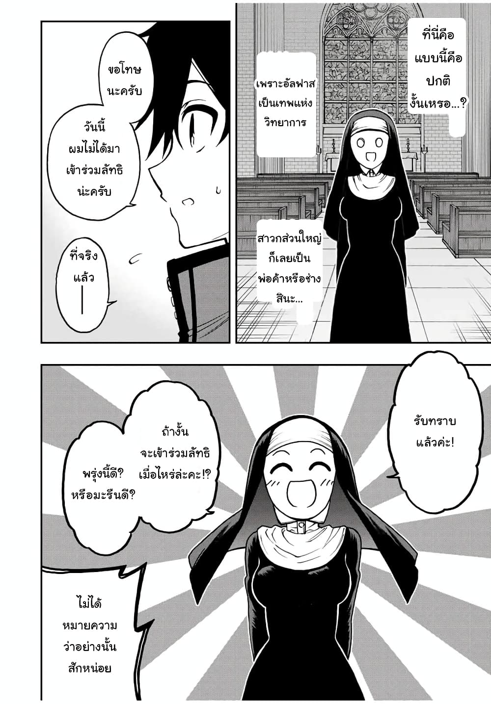 Rettoujin no Maken Tsukai page 2