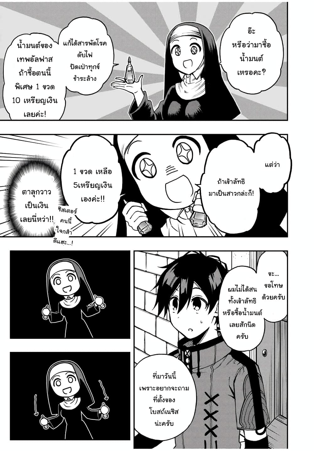 Rettoujin no Maken Tsukai page 3