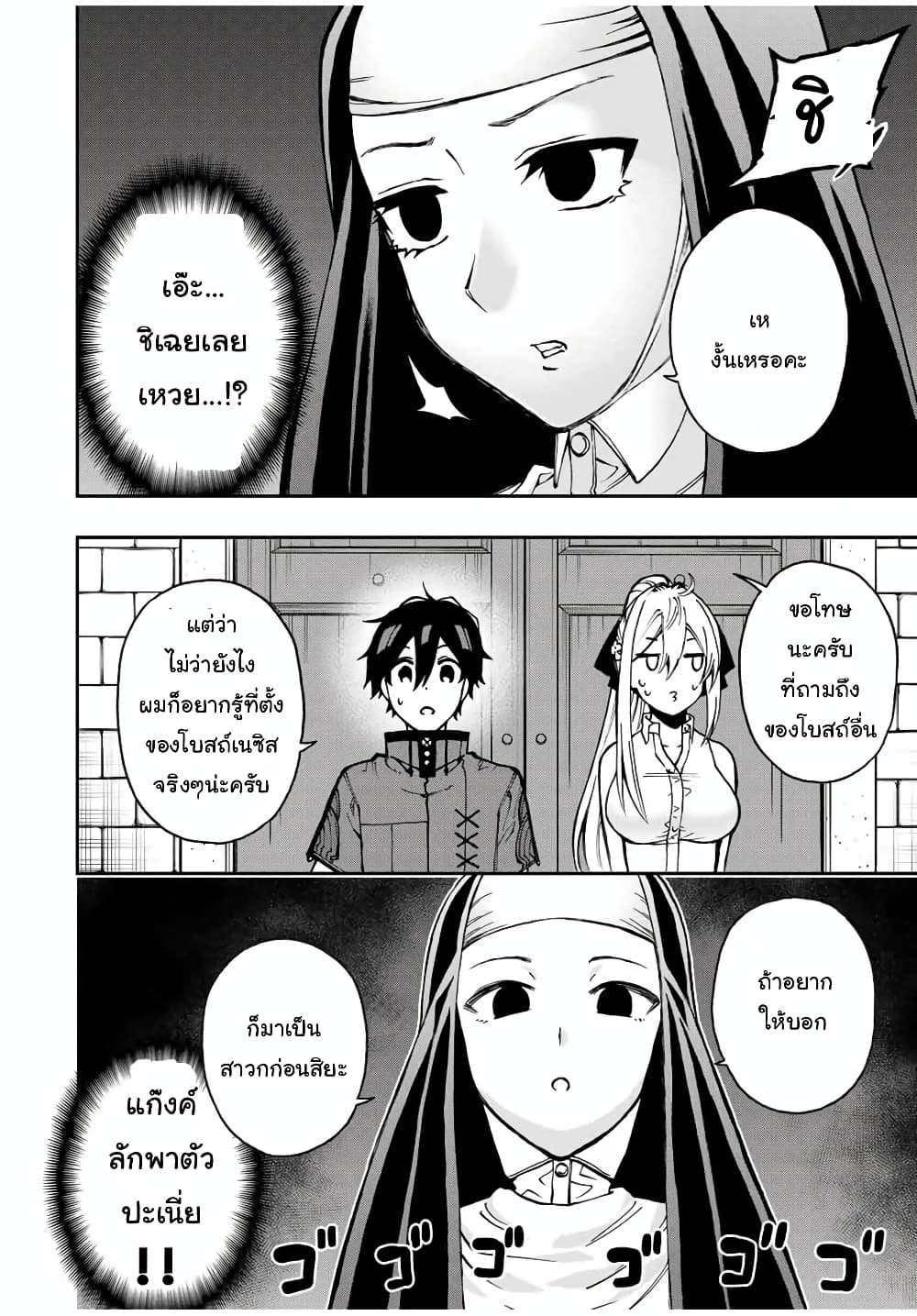 Rettoujin no Maken Tsukai page 4