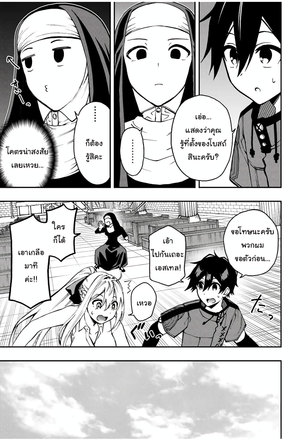 Rettoujin no Maken Tsukai page 5