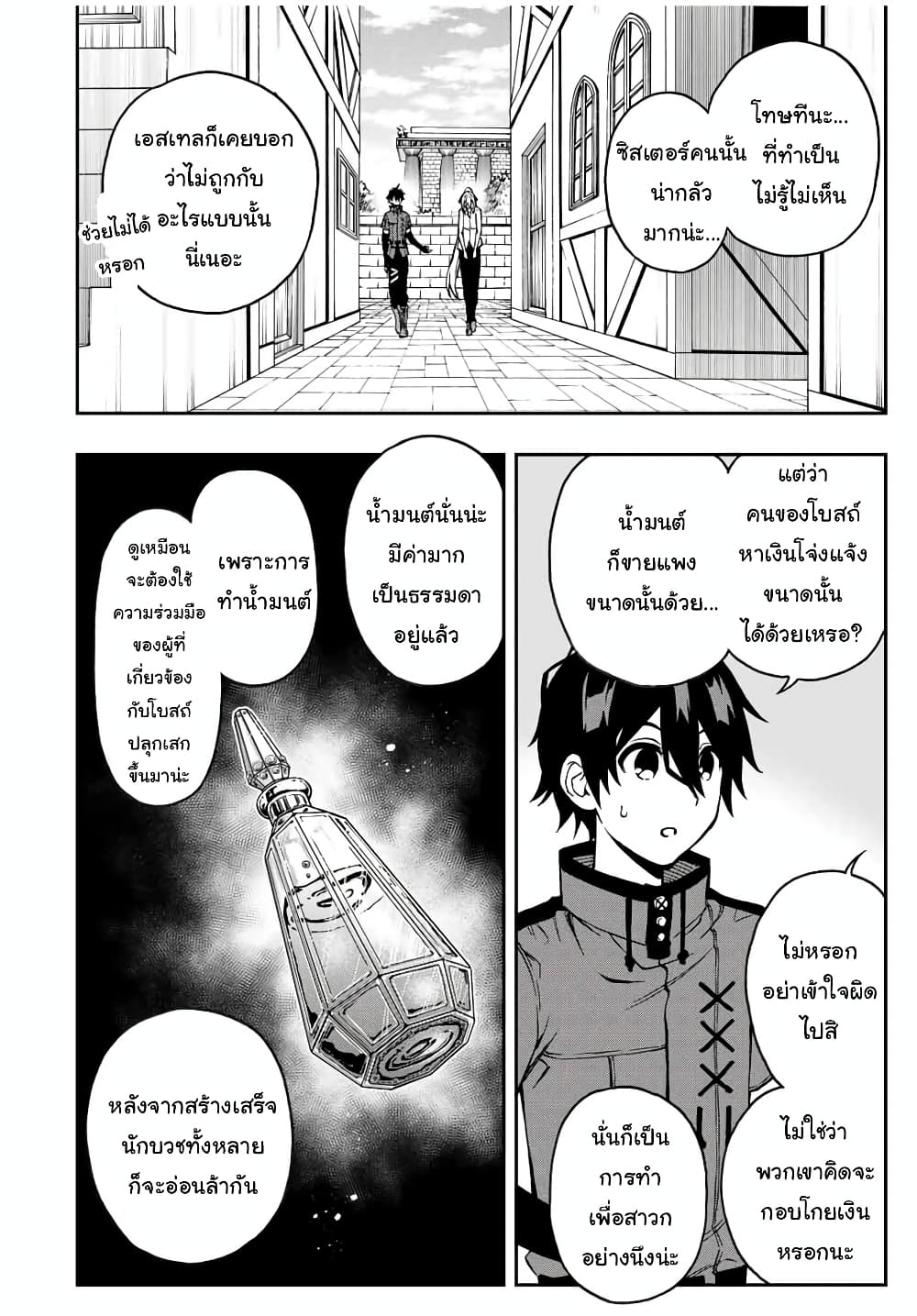 Rettoujin no Maken Tsukai page 6