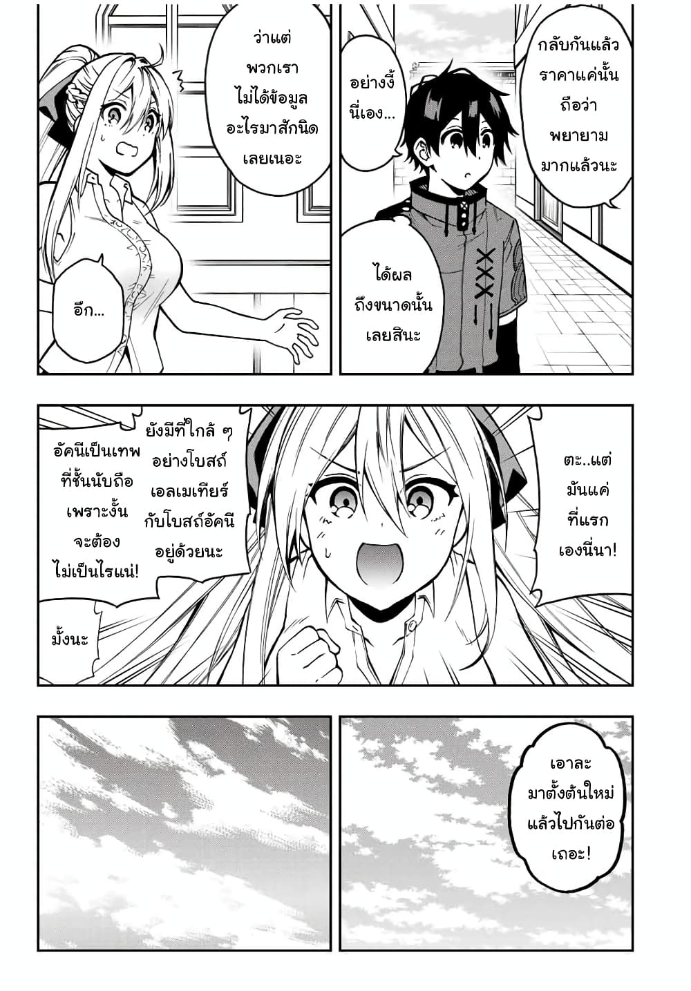 Rettoujin no Maken Tsukai page 7