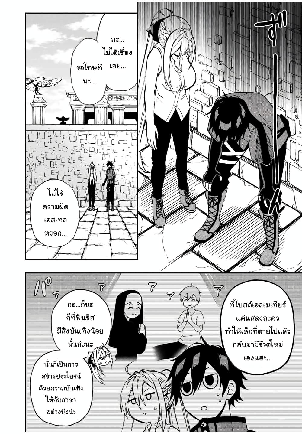 Rettoujin no Maken Tsukai page 8