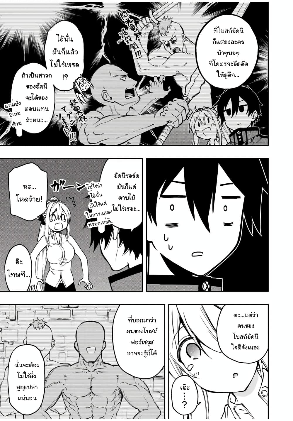 Rettoujin no Maken Tsukai page 9