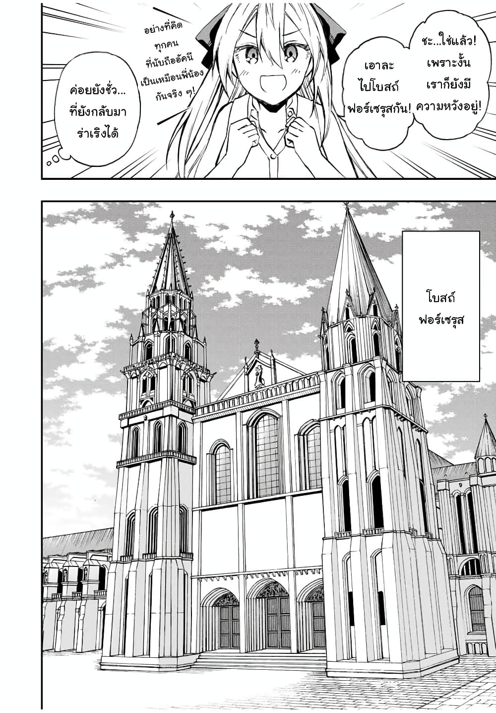 Rettoujin no Maken Tsukai page 10