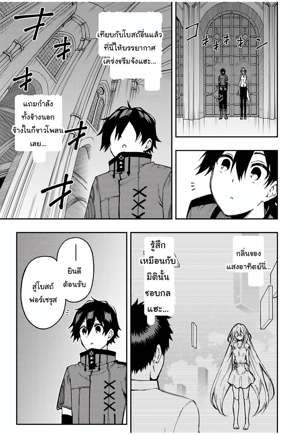 Rettoujin no Maken Tsukai page 11