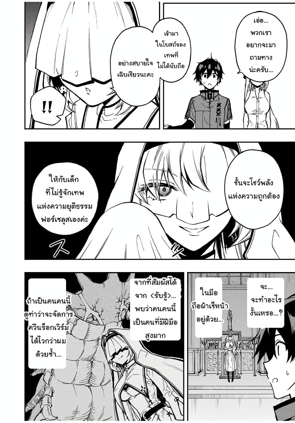 Rettoujin no Maken Tsukai page 2