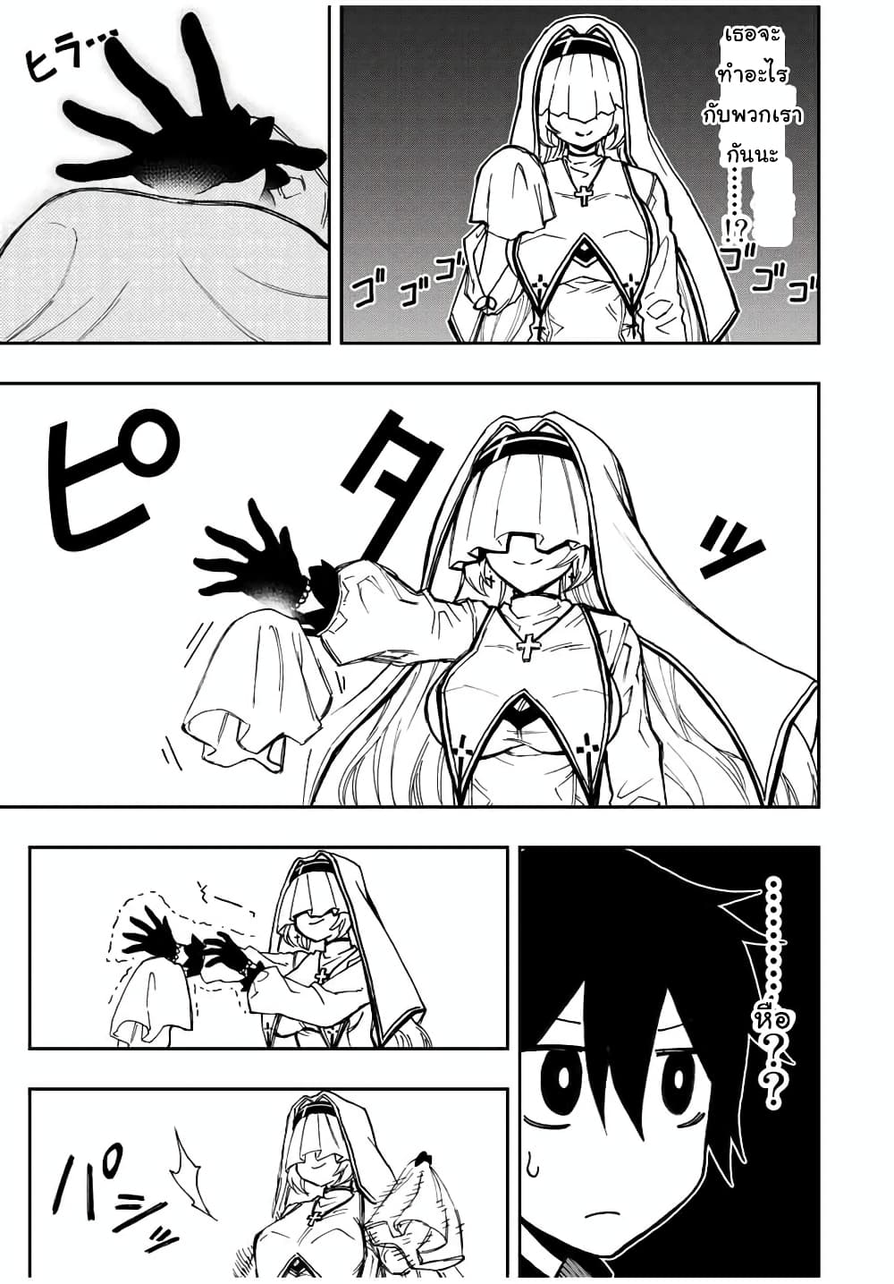 Rettoujin no Maken Tsukai page 3