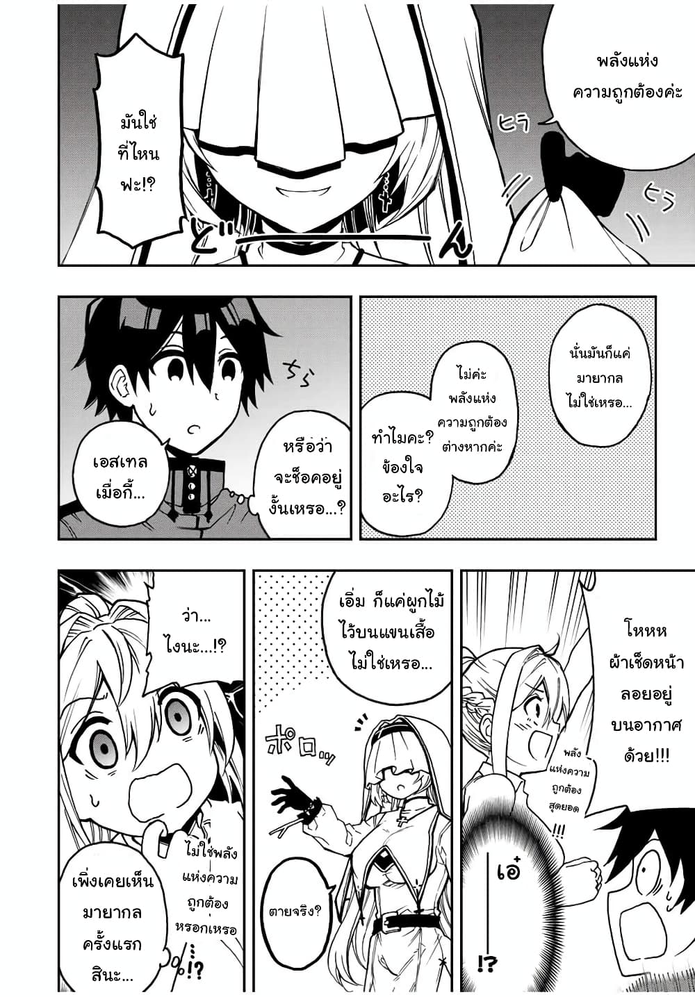 Rettoujin no Maken Tsukai page 4