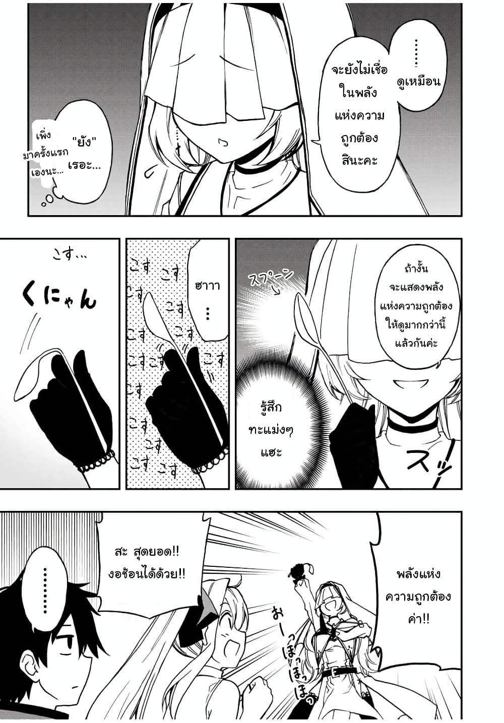 Rettoujin no Maken Tsukai page 5