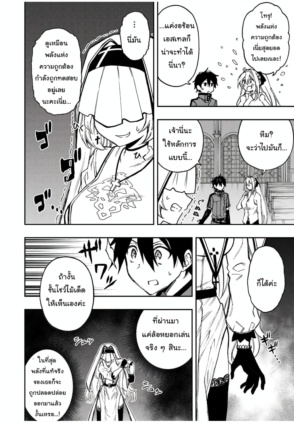 Rettoujin no Maken Tsukai page 6