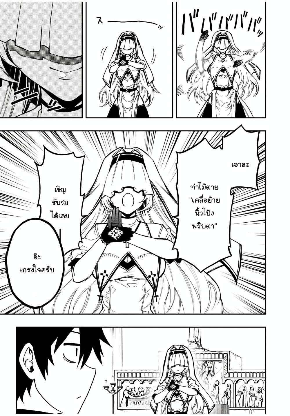 Rettoujin no Maken Tsukai page 7