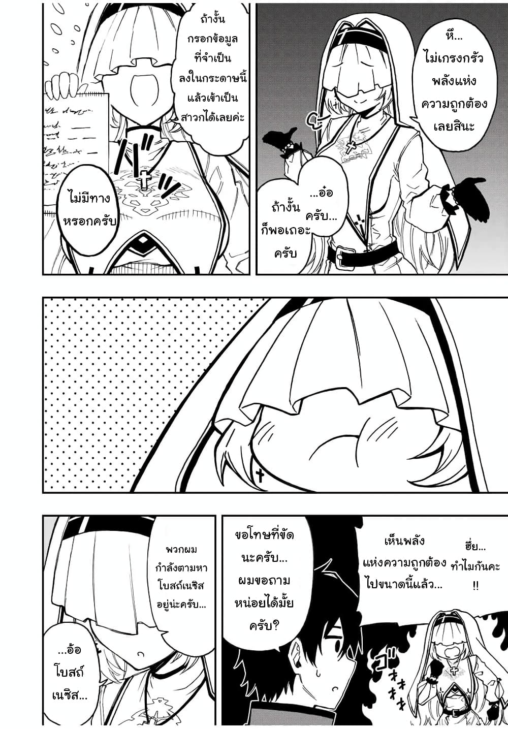 Rettoujin no Maken Tsukai page 8