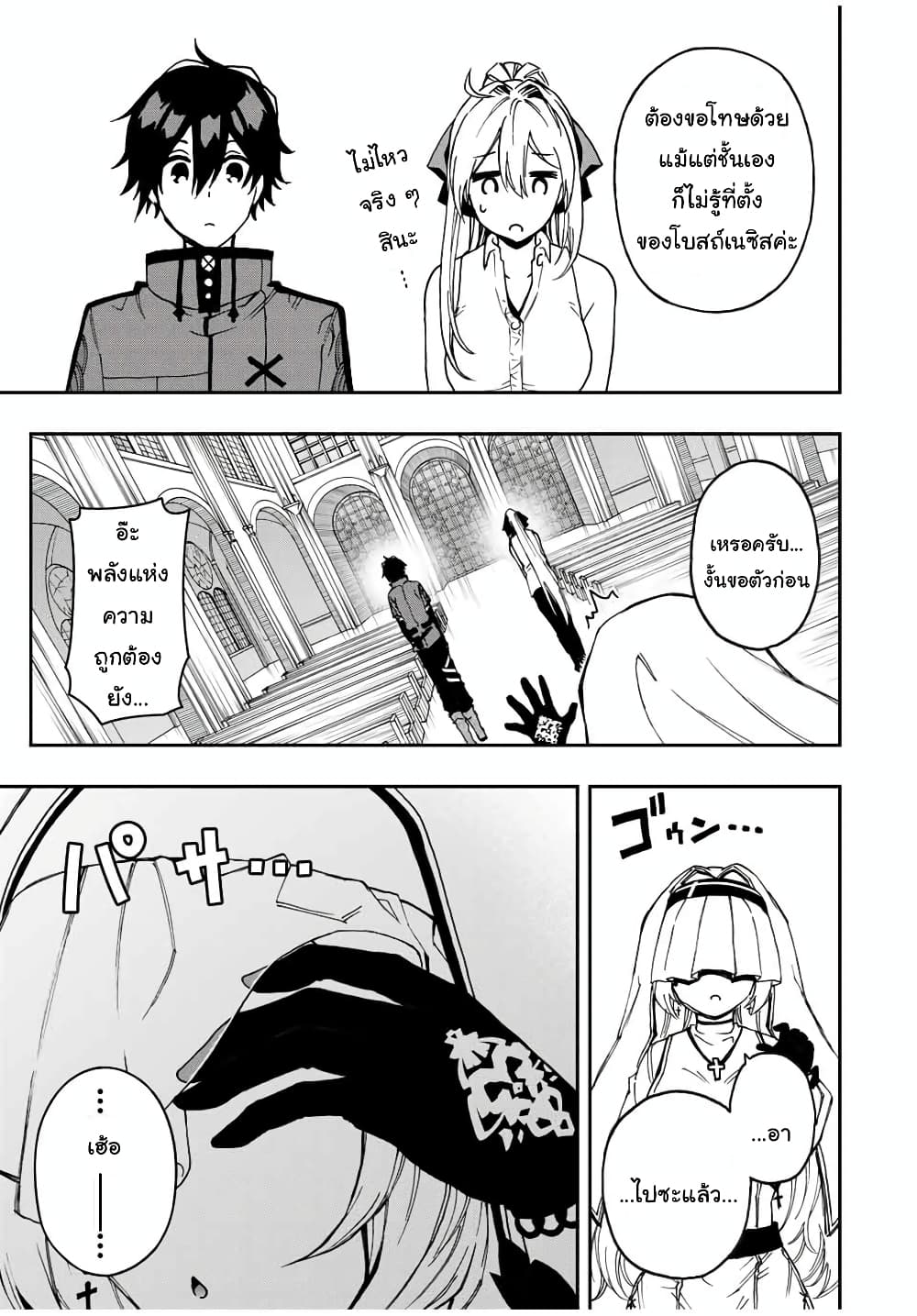 Rettoujin no Maken Tsukai page 9