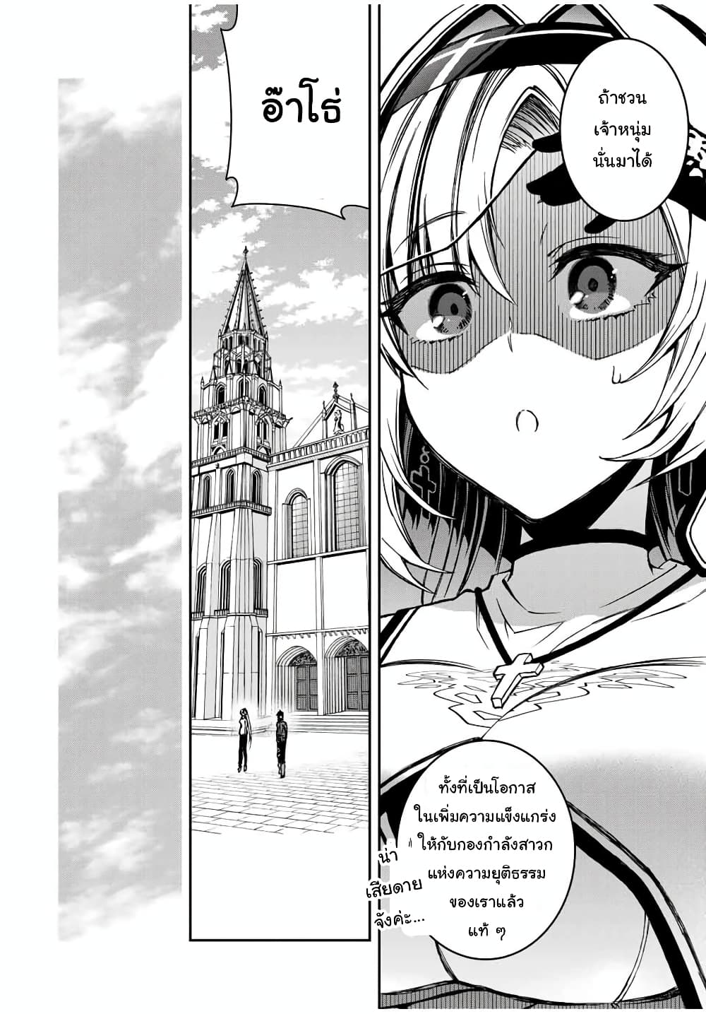 Rettoujin no Maken Tsukai page 10