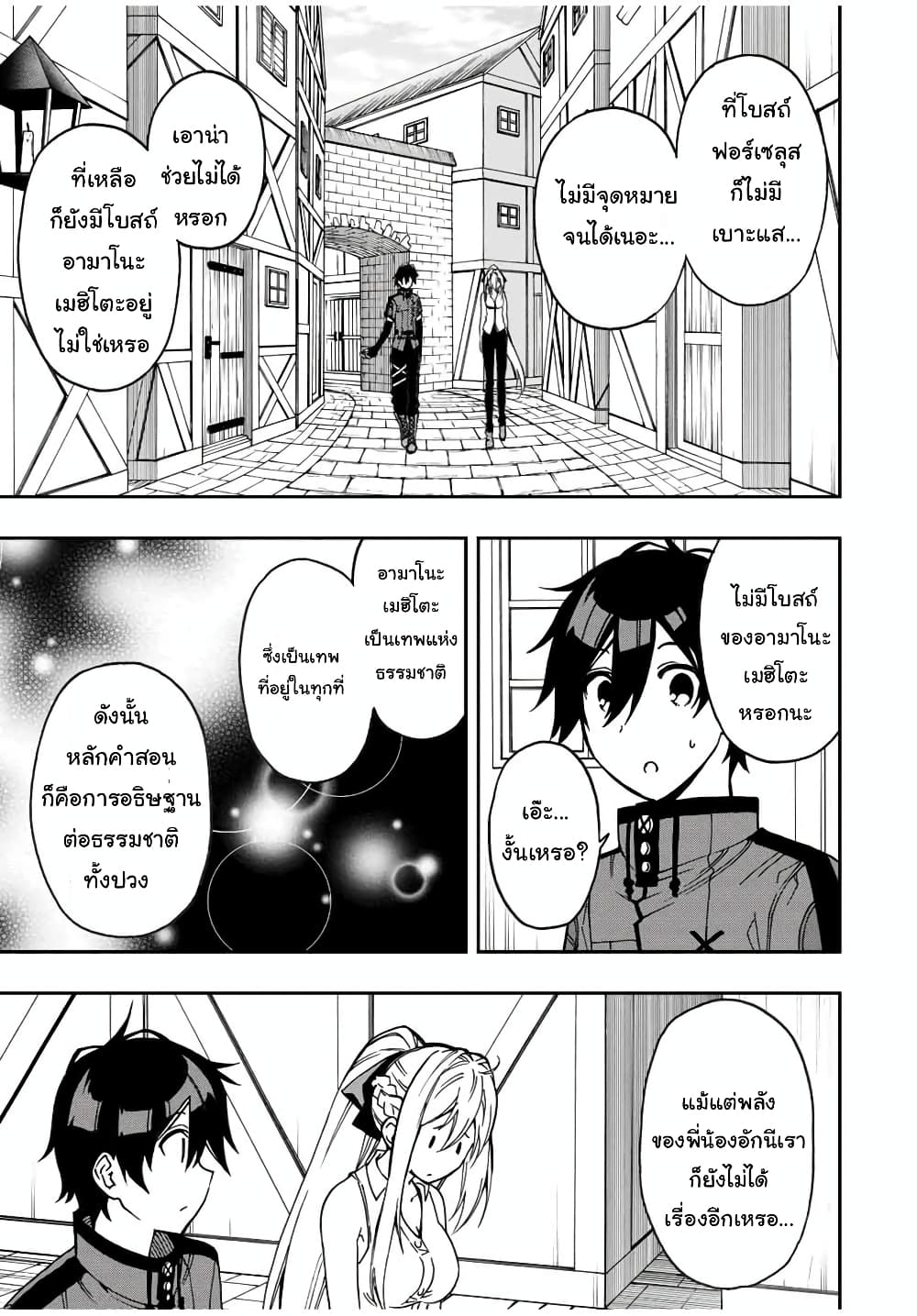 Rettoujin no Maken Tsukai page 11