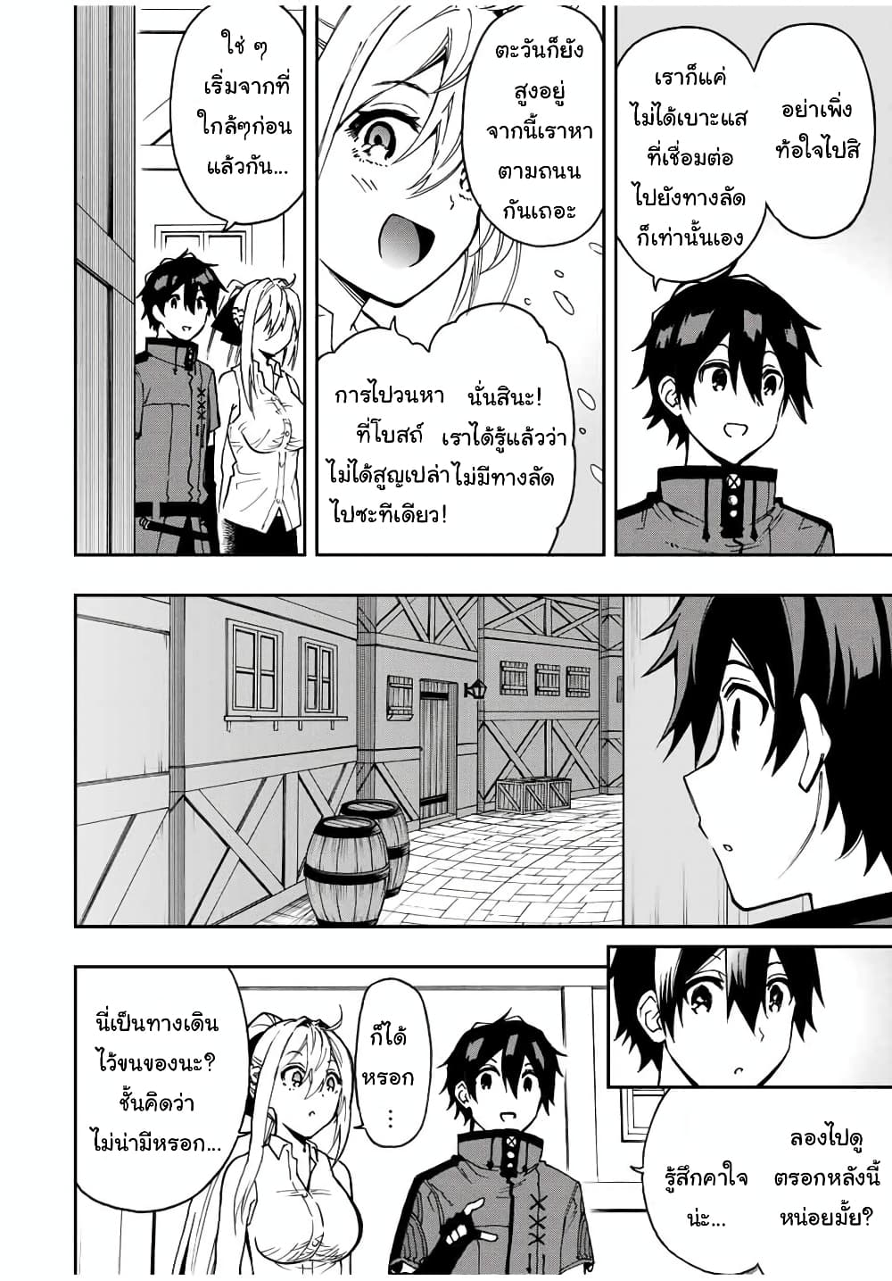 Rettoujin no Maken Tsukai page 12