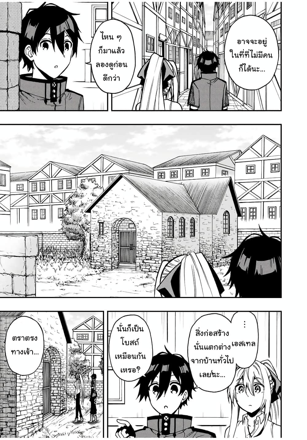 Rettoujin no Maken Tsukai page 13
