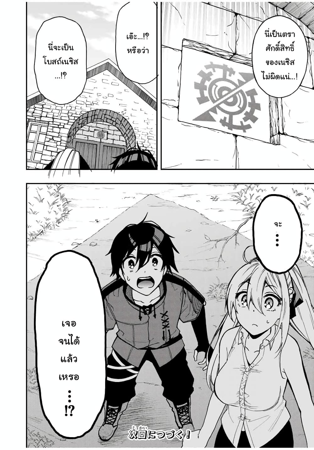 Rettoujin no Maken Tsukai page 14