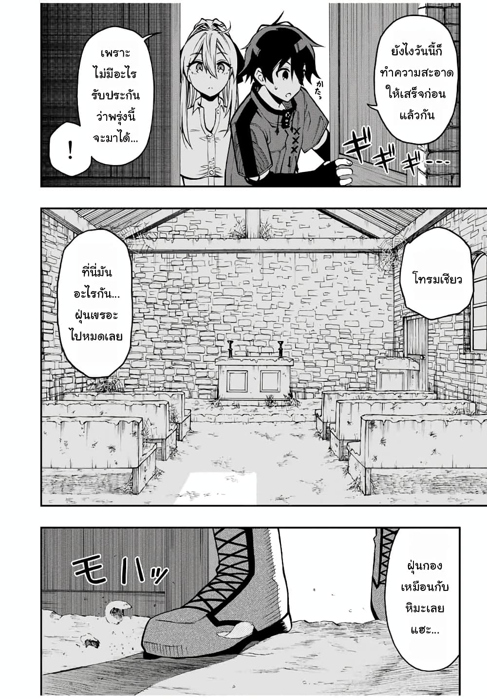 Rettoujin no Maken Tsukai page 2