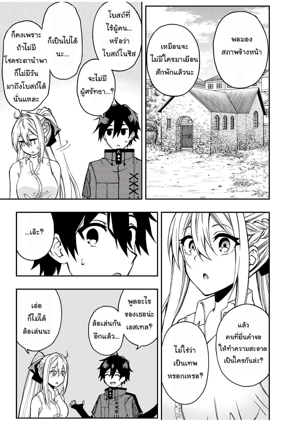 Rettoujin no Maken Tsukai page 3