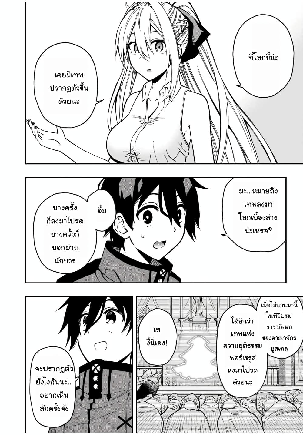 Rettoujin no Maken Tsukai page 4