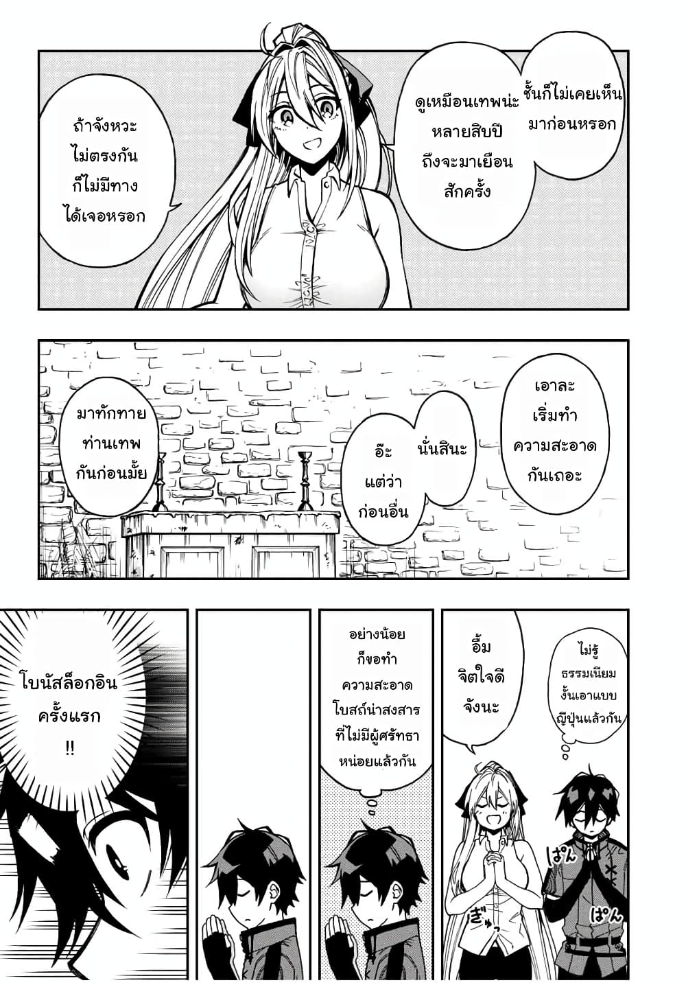 Rettoujin no Maken Tsukai page 5