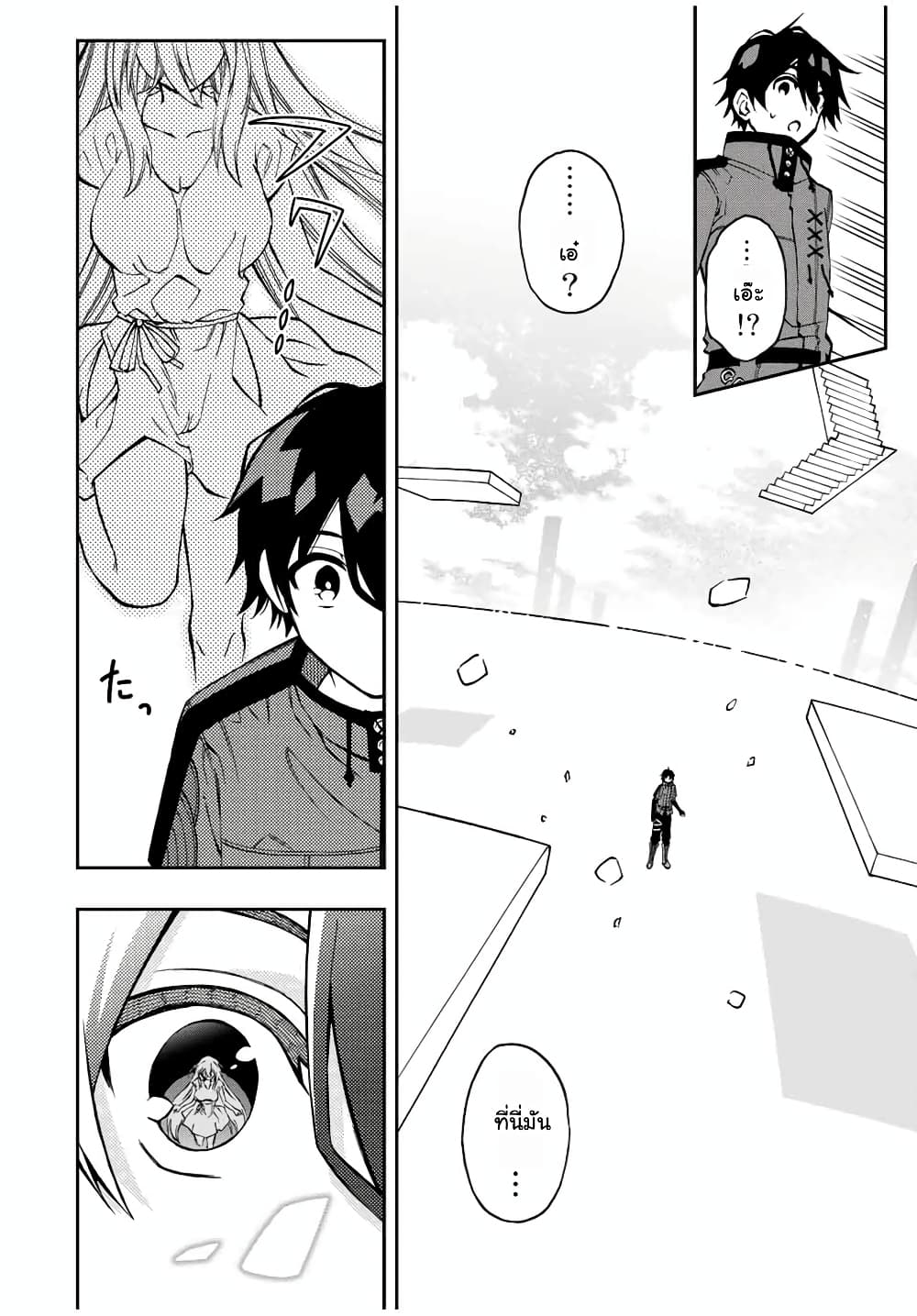 Rettoujin no Maken Tsukai page 6