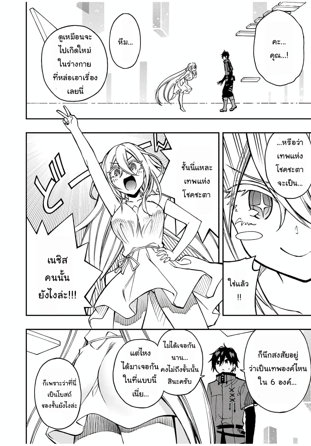Rettoujin no Maken Tsukai page 8