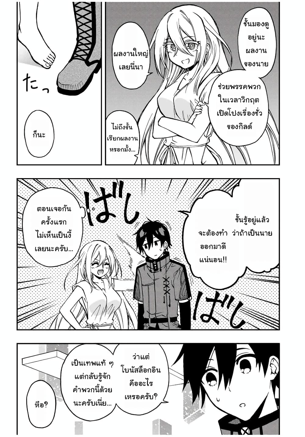 Rettoujin no Maken Tsukai page 9