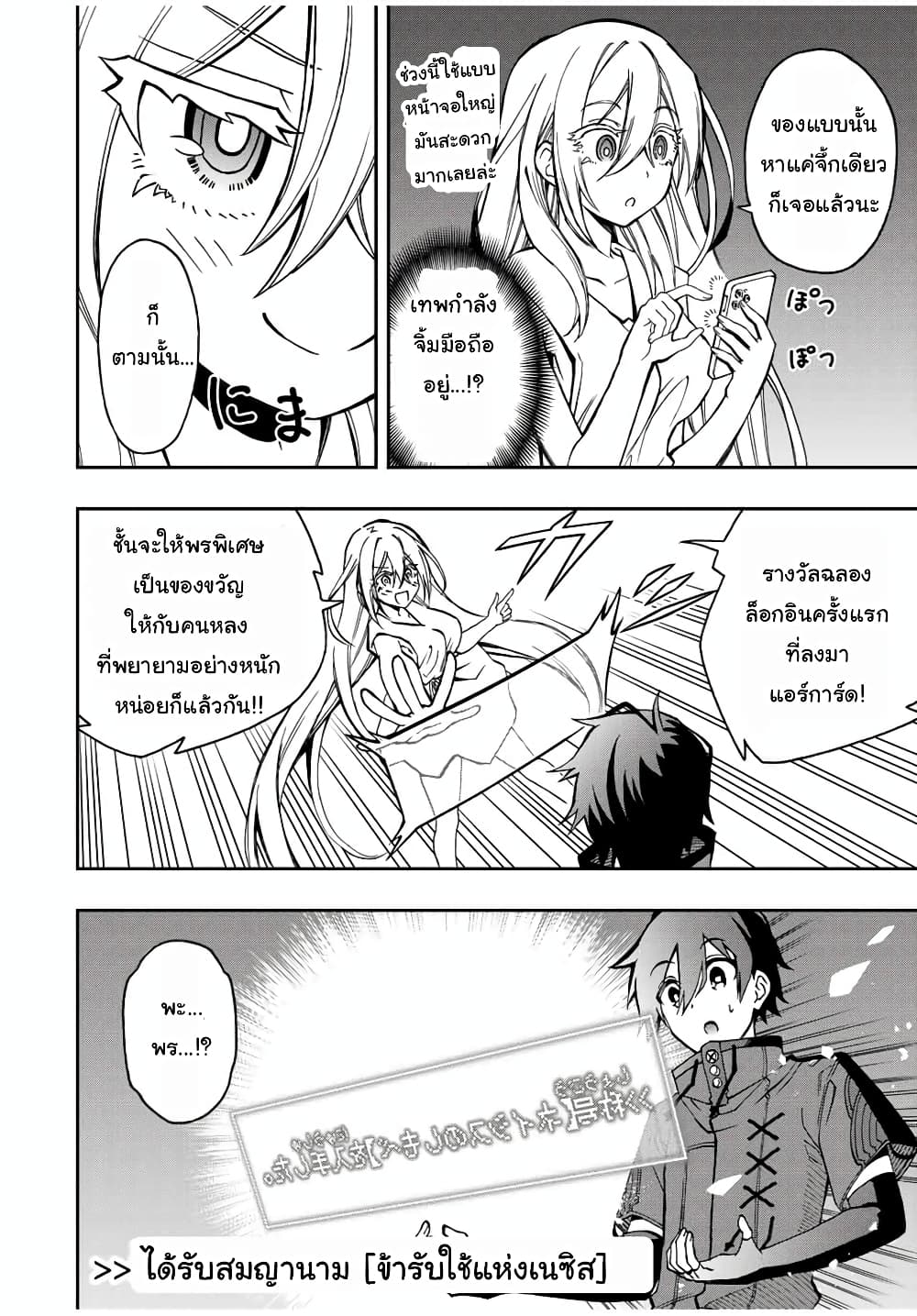 Rettoujin no Maken Tsukai page 10