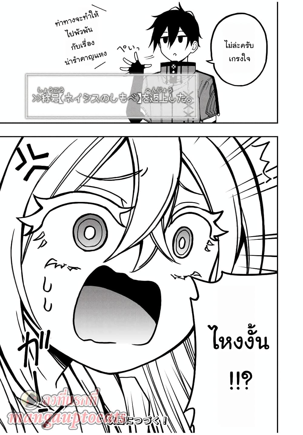 Rettoujin no Maken Tsukai page 11