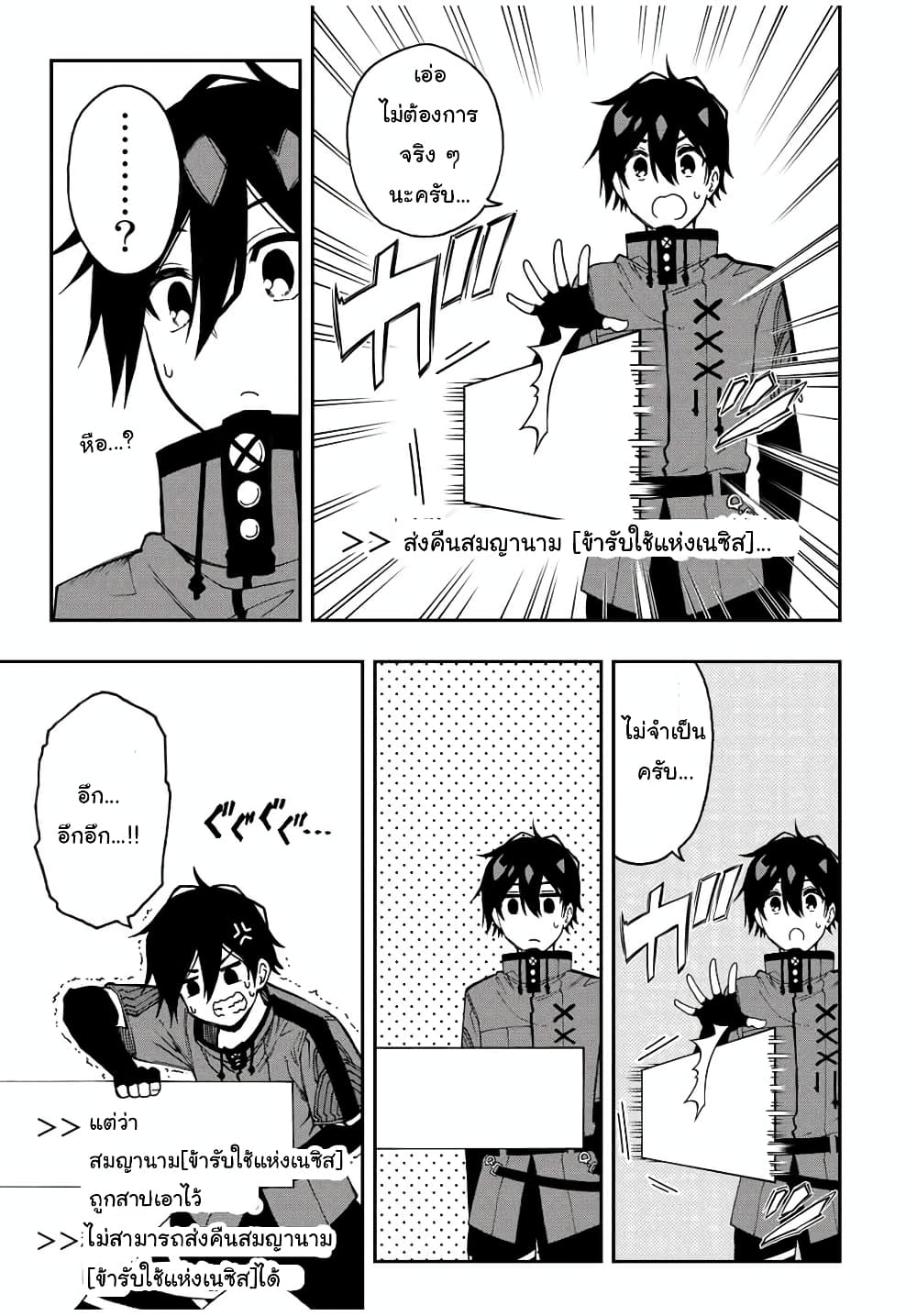 Rettoujin no Maken Tsukai page 2