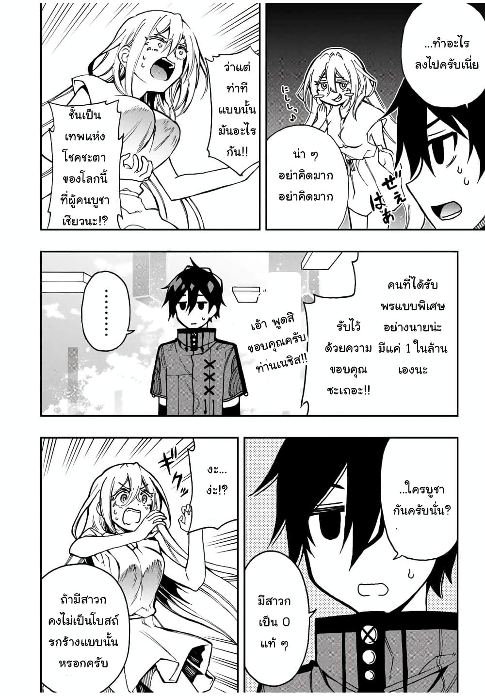 Rettoujin no Maken Tsukai page 3