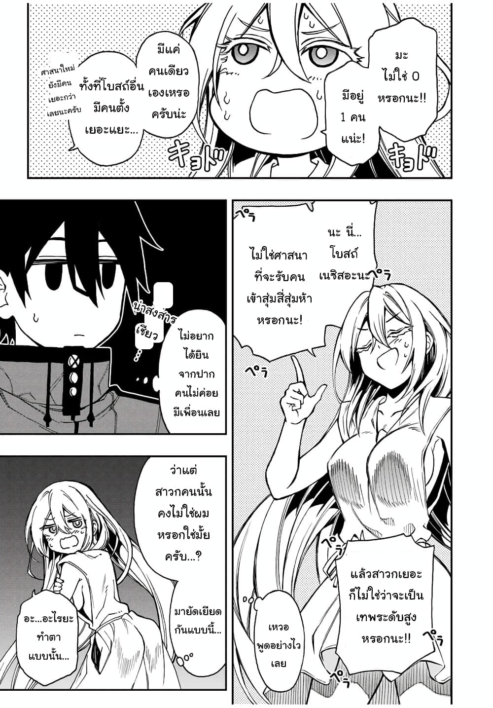Rettoujin no Maken Tsukai page 4