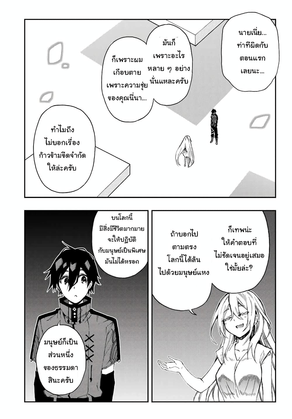 Rettoujin no Maken Tsukai page 5