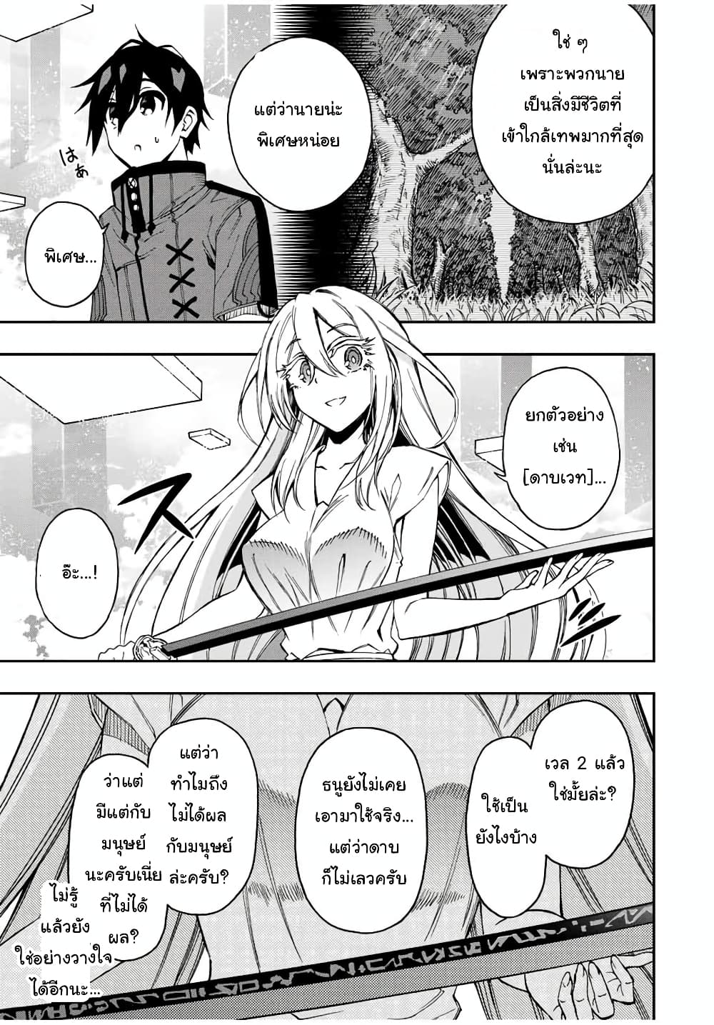 Rettoujin no Maken Tsukai page 6