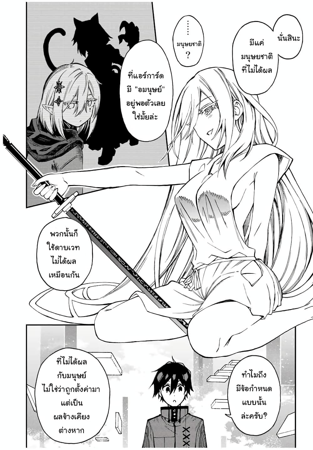 Rettoujin no Maken Tsukai page 7