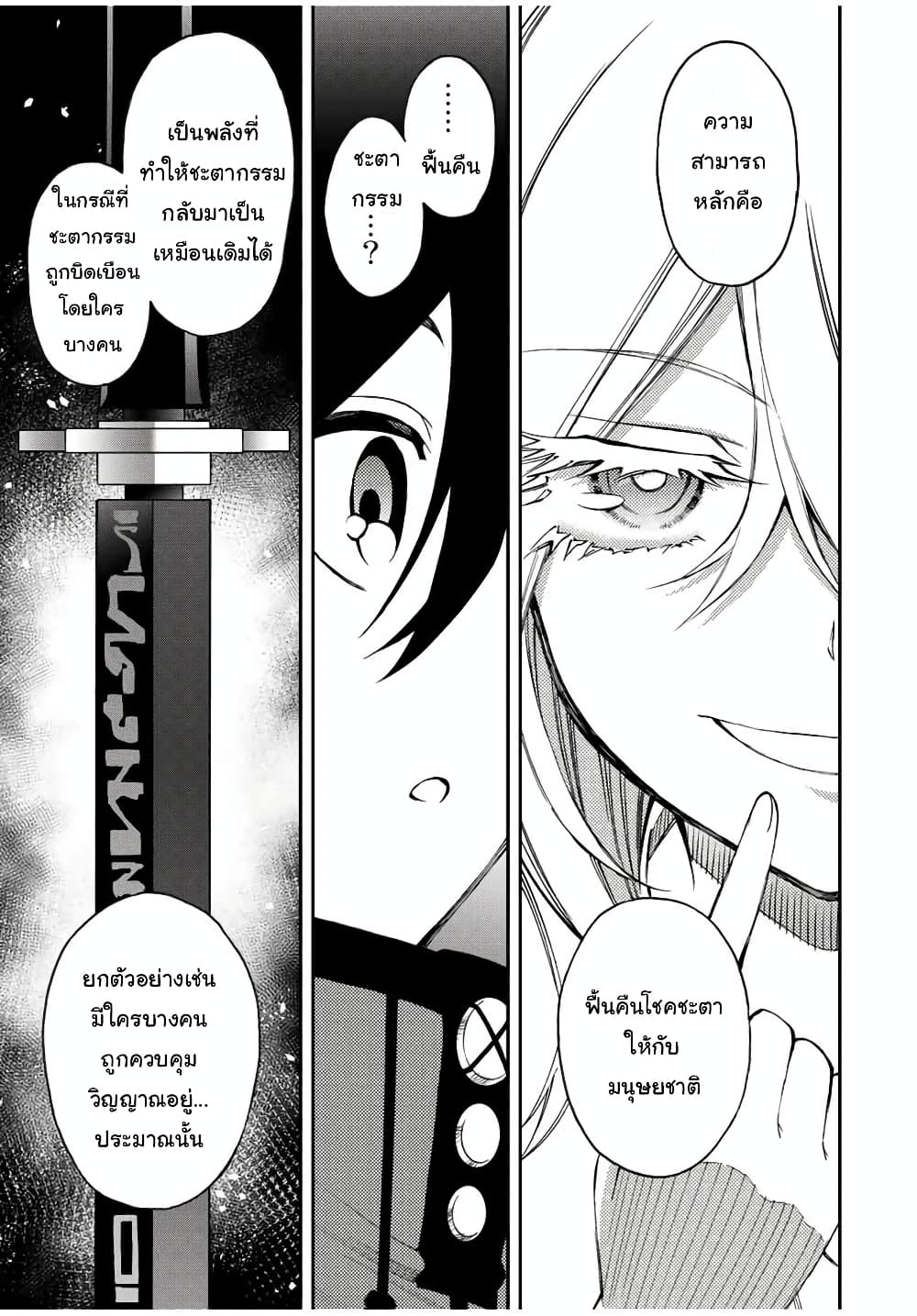 Rettoujin no Maken Tsukai page 8