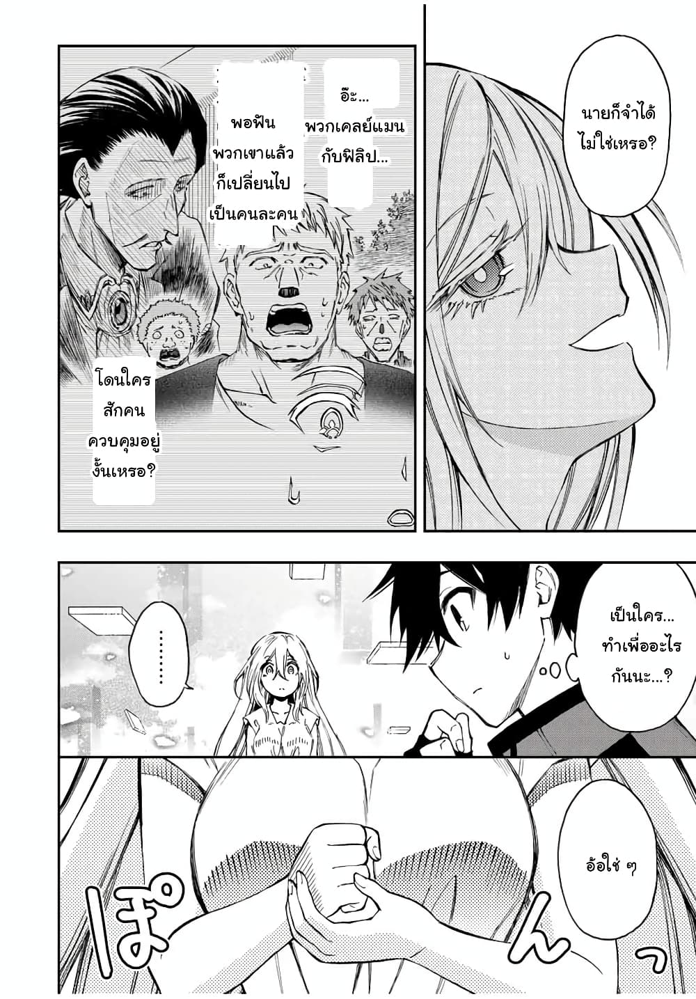 Rettoujin no Maken Tsukai page 9