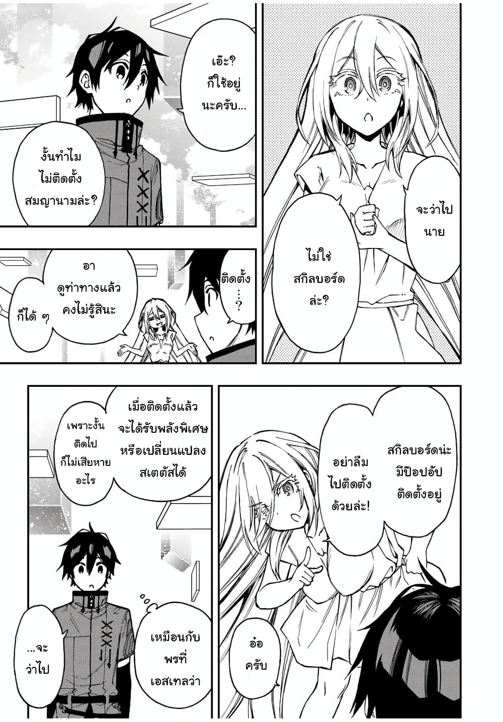 Rettoujin no Maken Tsukai page 10